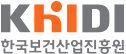 KHIDI 한국보건산업진흥원